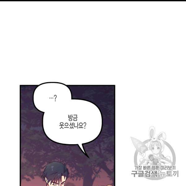 다행인지 불행인지 13화 78