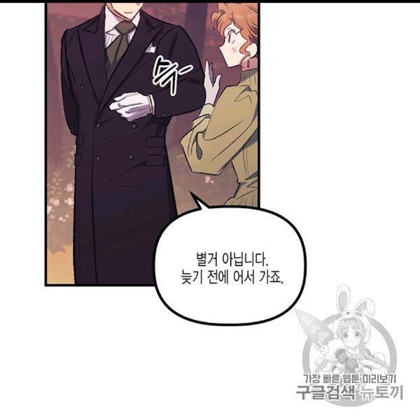 다행인지 불행인지 13화 79
