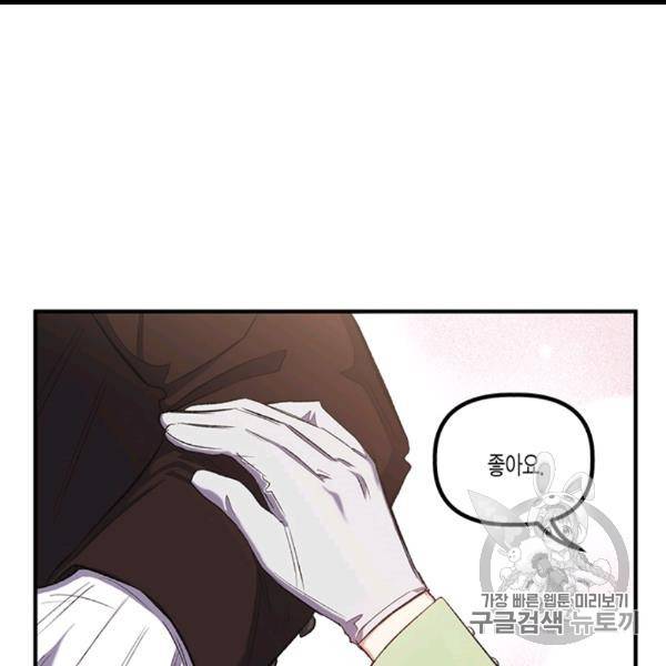 다행인지 불행인지 13화 82