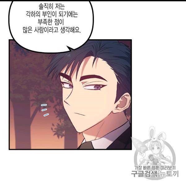 다행인지 불행인지 13화 86