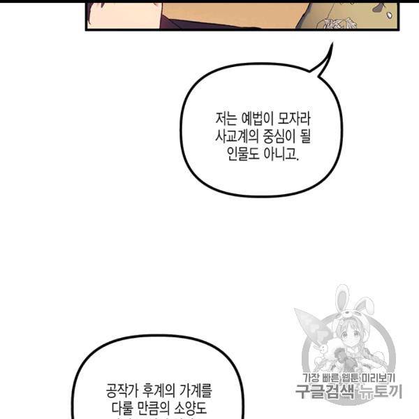 다행인지 불행인지 13화 88