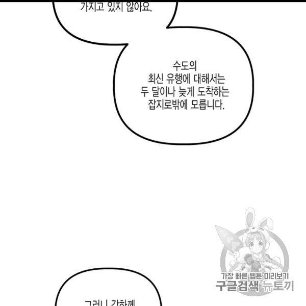 다행인지 불행인지 13화 89
