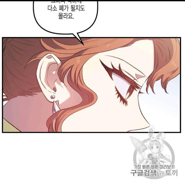 다행인지 불행인지 13화 90