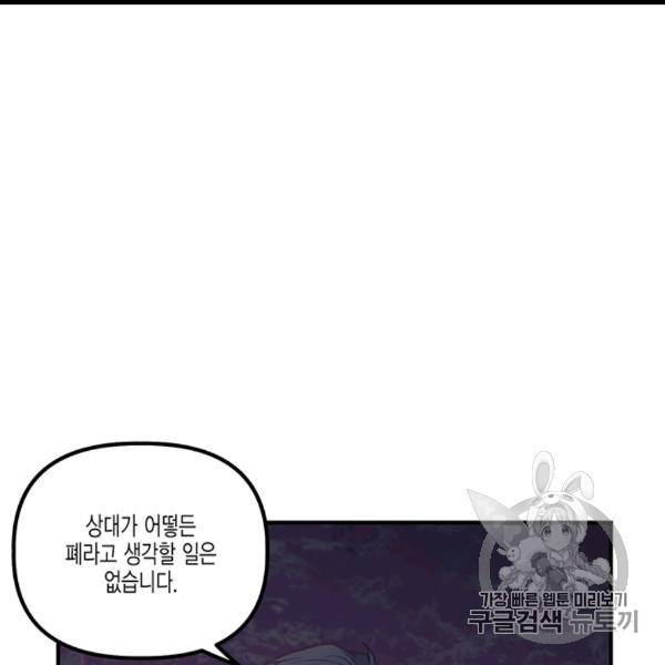 다행인지 불행인지 13화 91