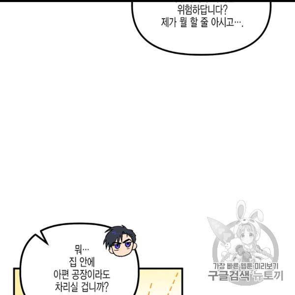 다행인지 불행인지 13화 93
