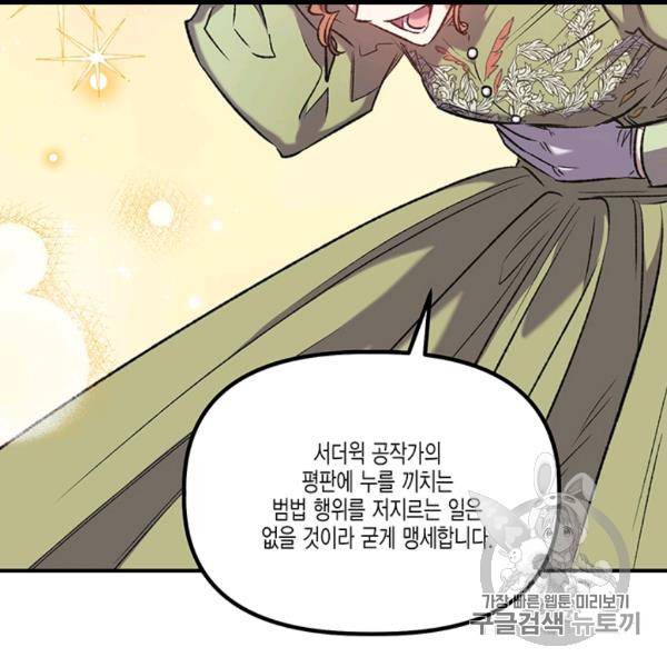 다행인지 불행인지 13화 99