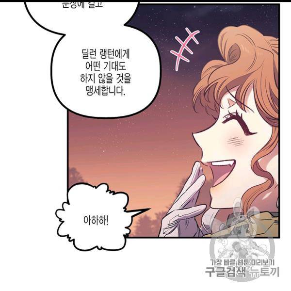 다행인지 불행인지 13화 104