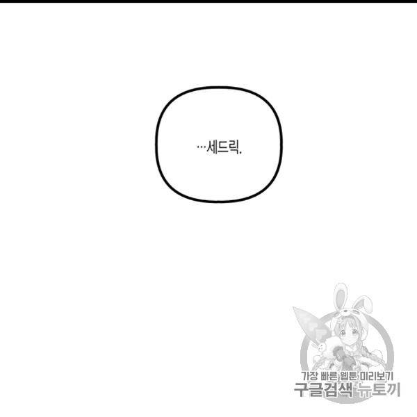 다행인지 불행인지 13화 107
