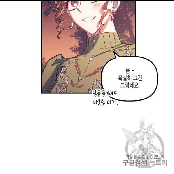 다행인지 불행인지 13화 111