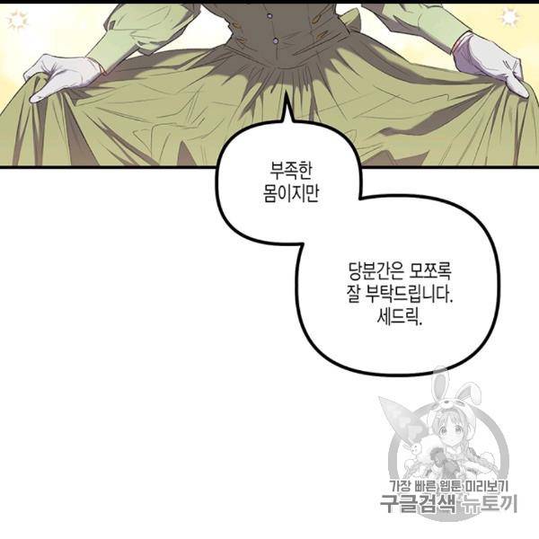 다행인지 불행인지 13화 113