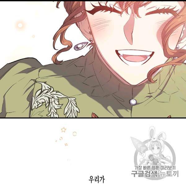 다행인지 불행인지 13화 116
