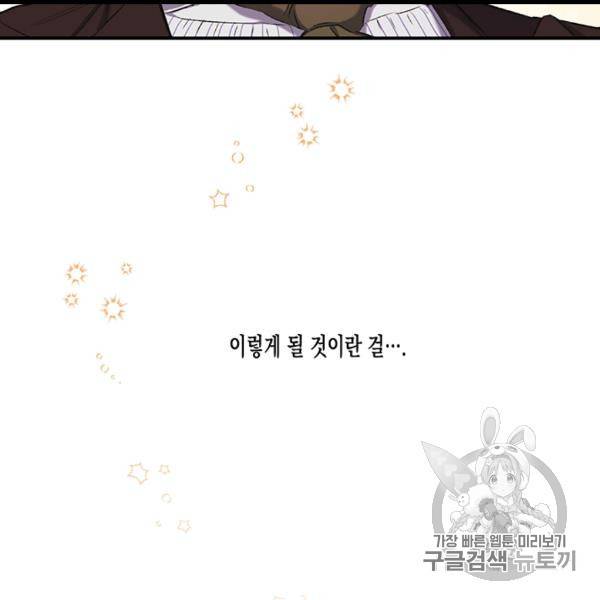다행인지 불행인지 13화 118