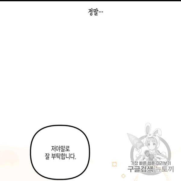 다행인지 불행인지 13화 120