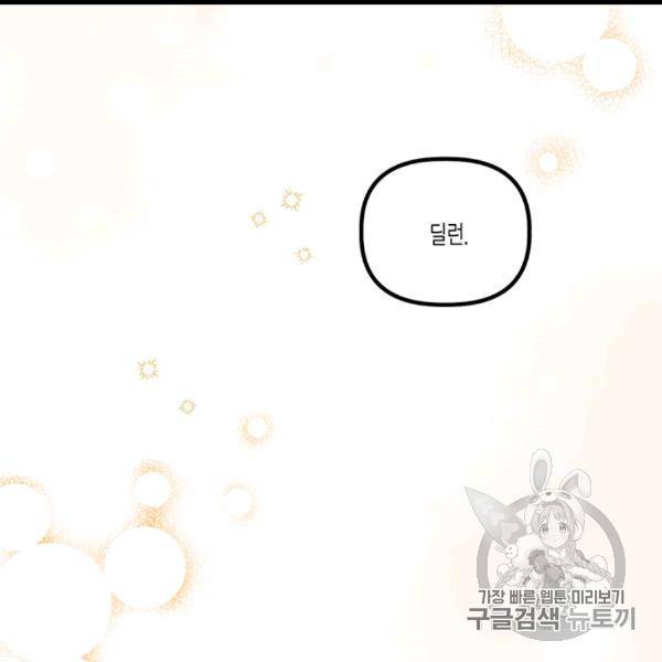 다행인지 불행인지 13화 121
