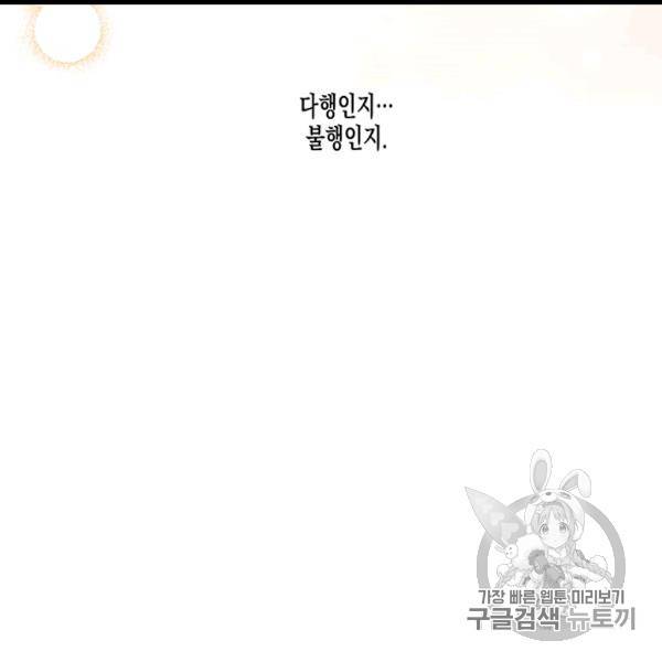 다행인지 불행인지 13화 122