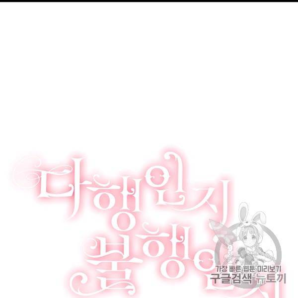 다행인지 불행인지 13화 130