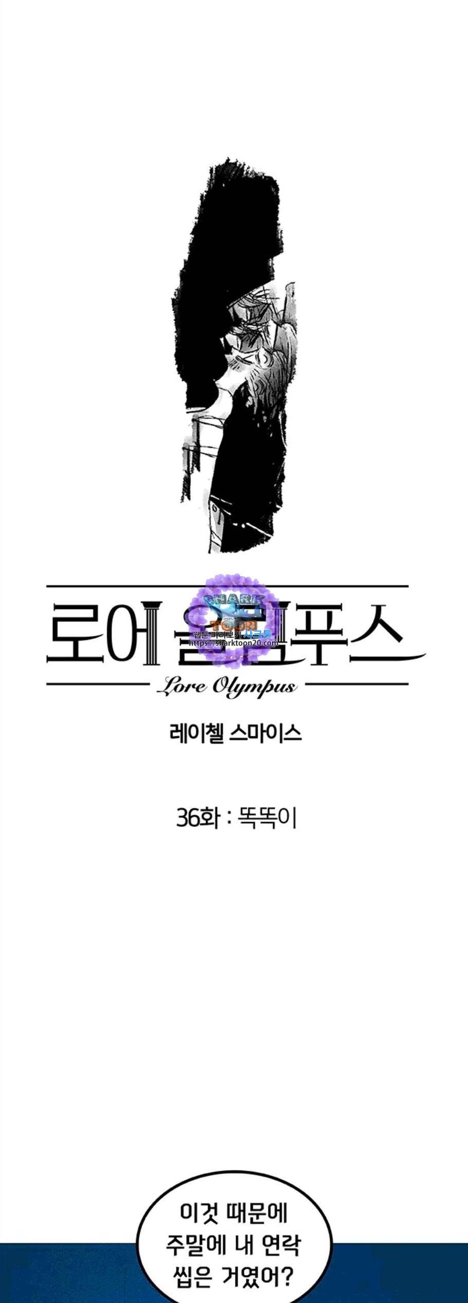로어 올림푸스 36화 1