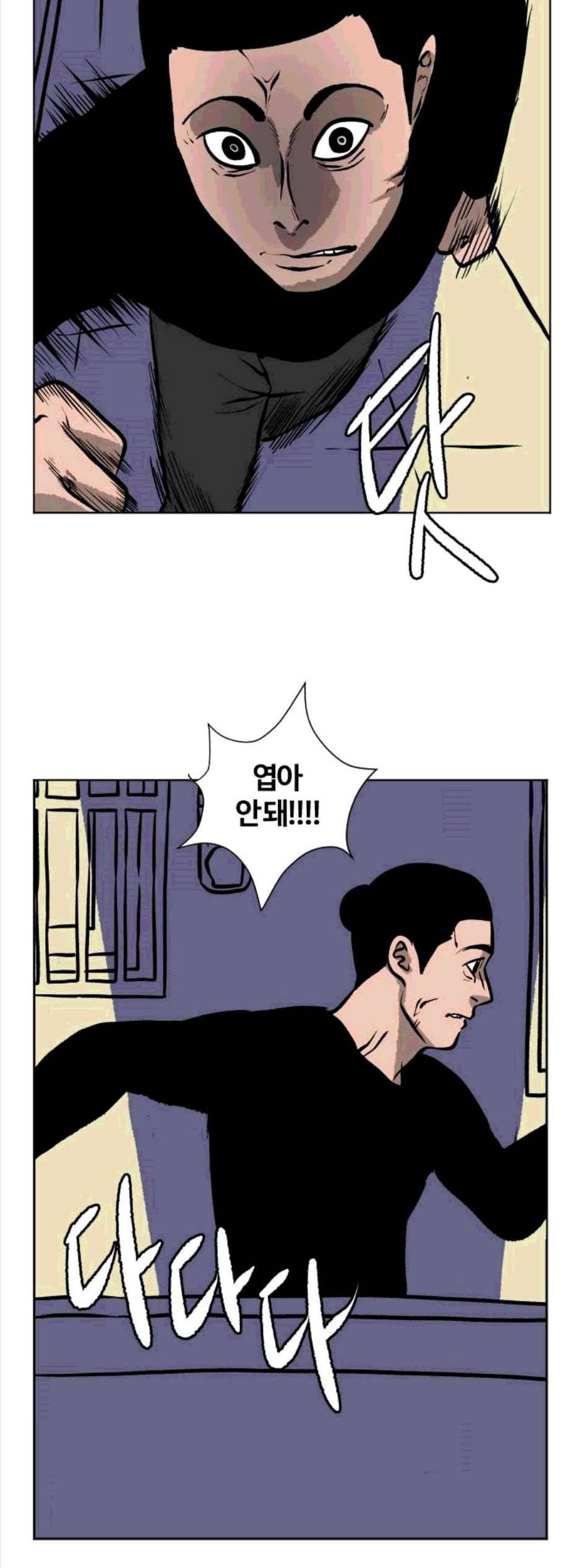 당신의 과녁 51화 4