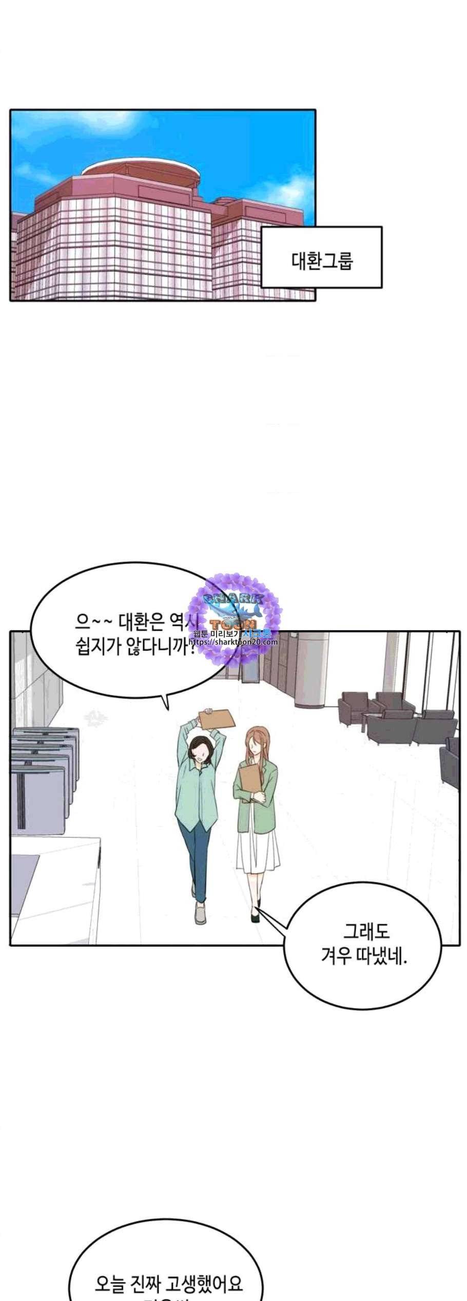 이번 생도 잘 부탁해 28화 1