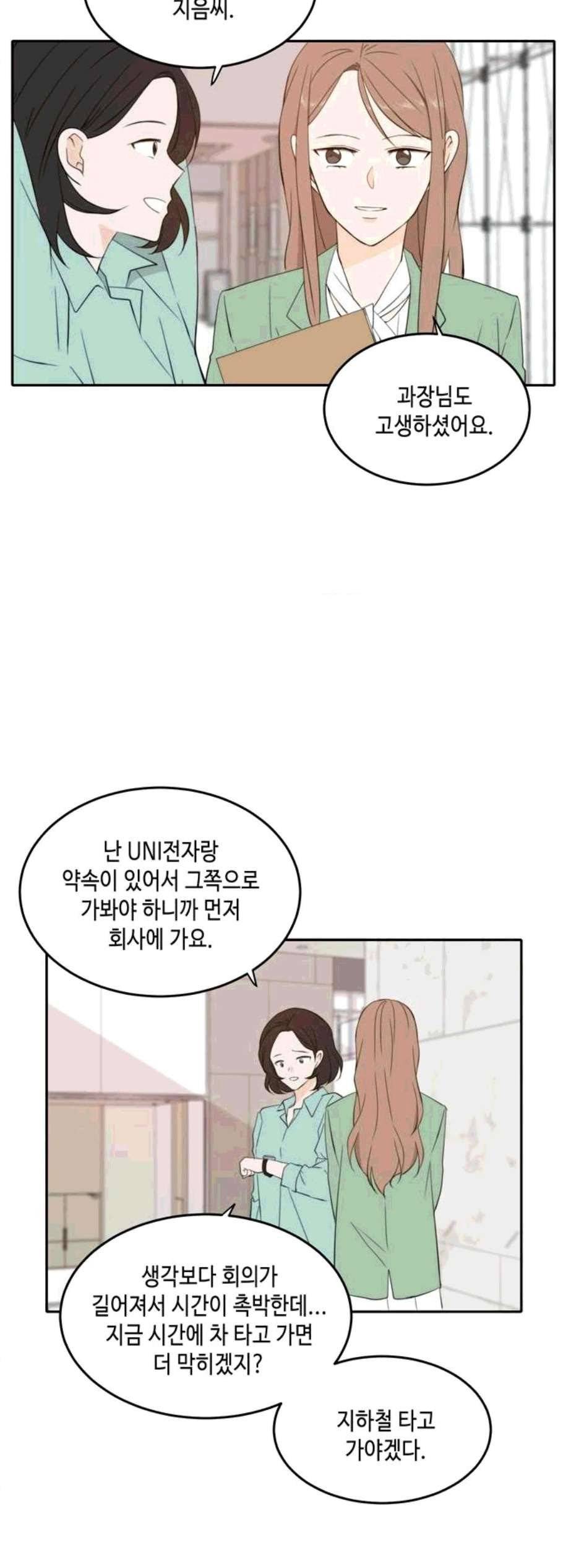 이번 생도 잘 부탁해 28화 2