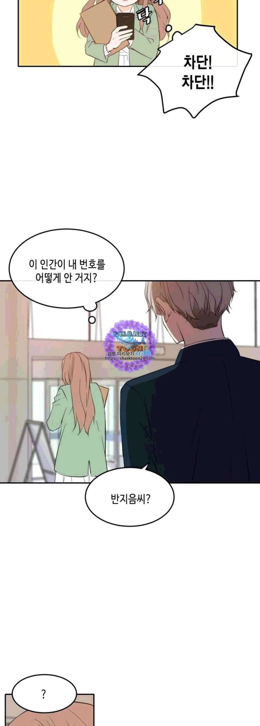 이번 생도 잘 부탁해 28화 6