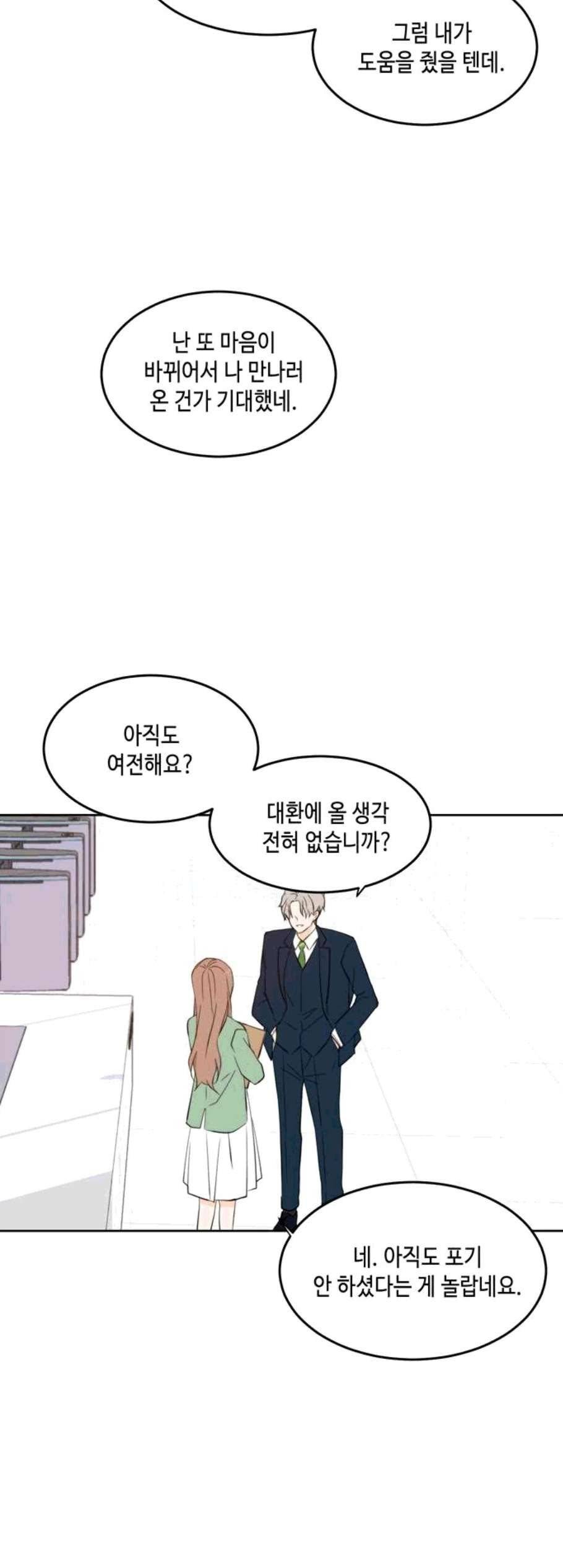 이번 생도 잘 부탁해 28화 8