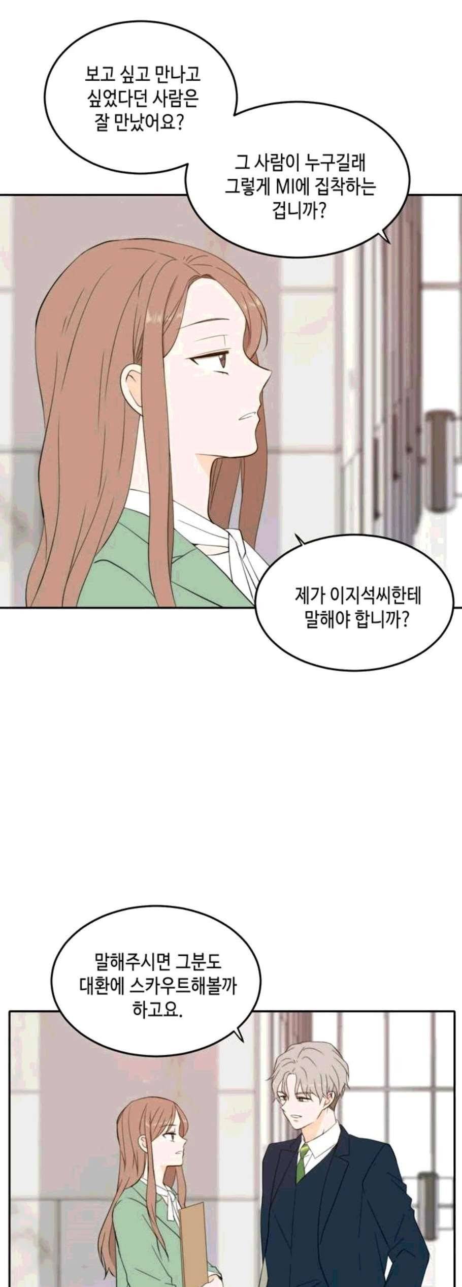 이번 생도 잘 부탁해 28화 9