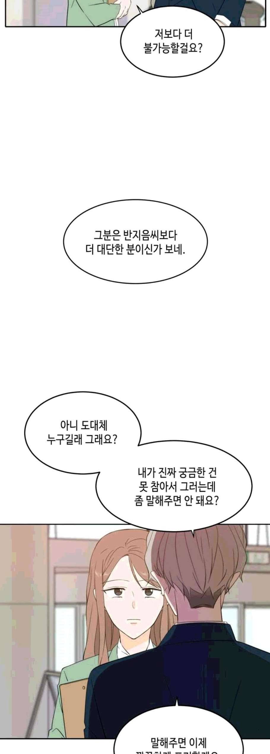 이번 생도 잘 부탁해 28화 10