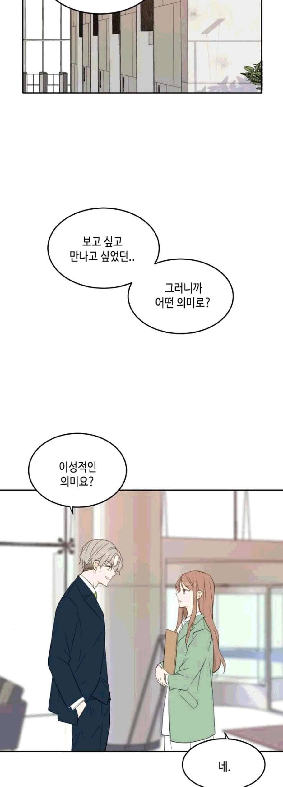 이번 생도 잘 부탁해 28화 13