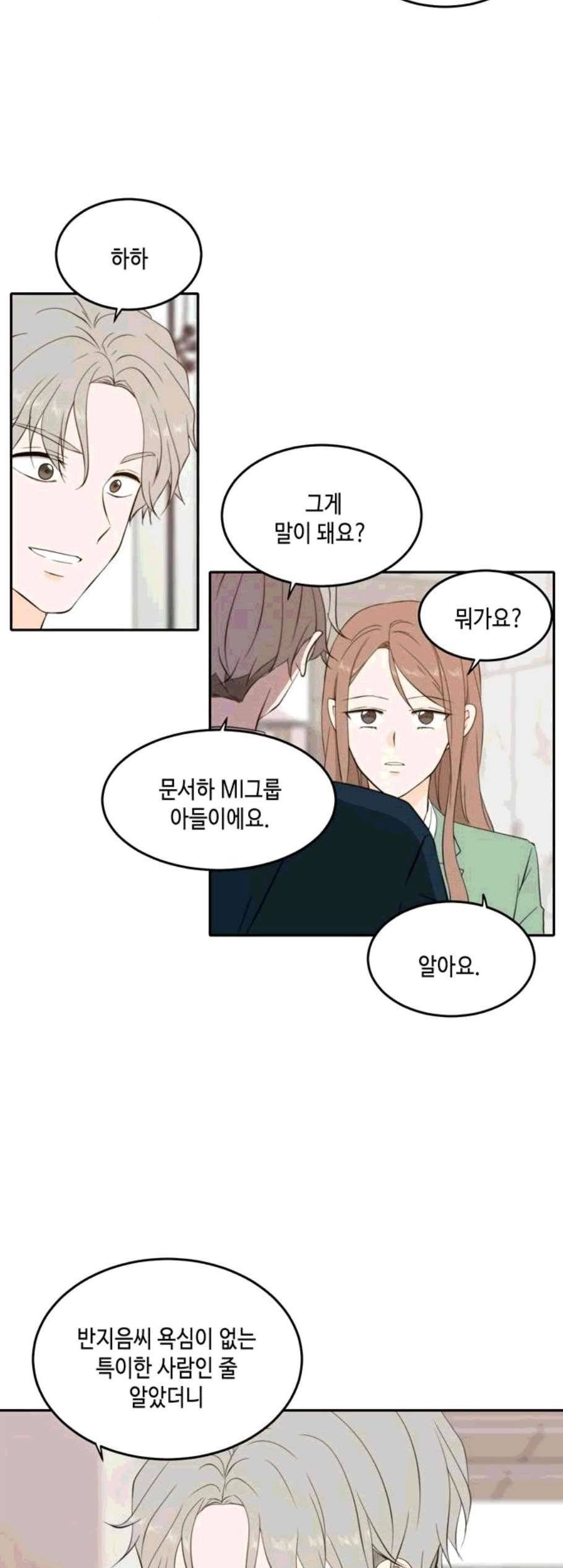 이번 생도 잘 부탁해 28화 14