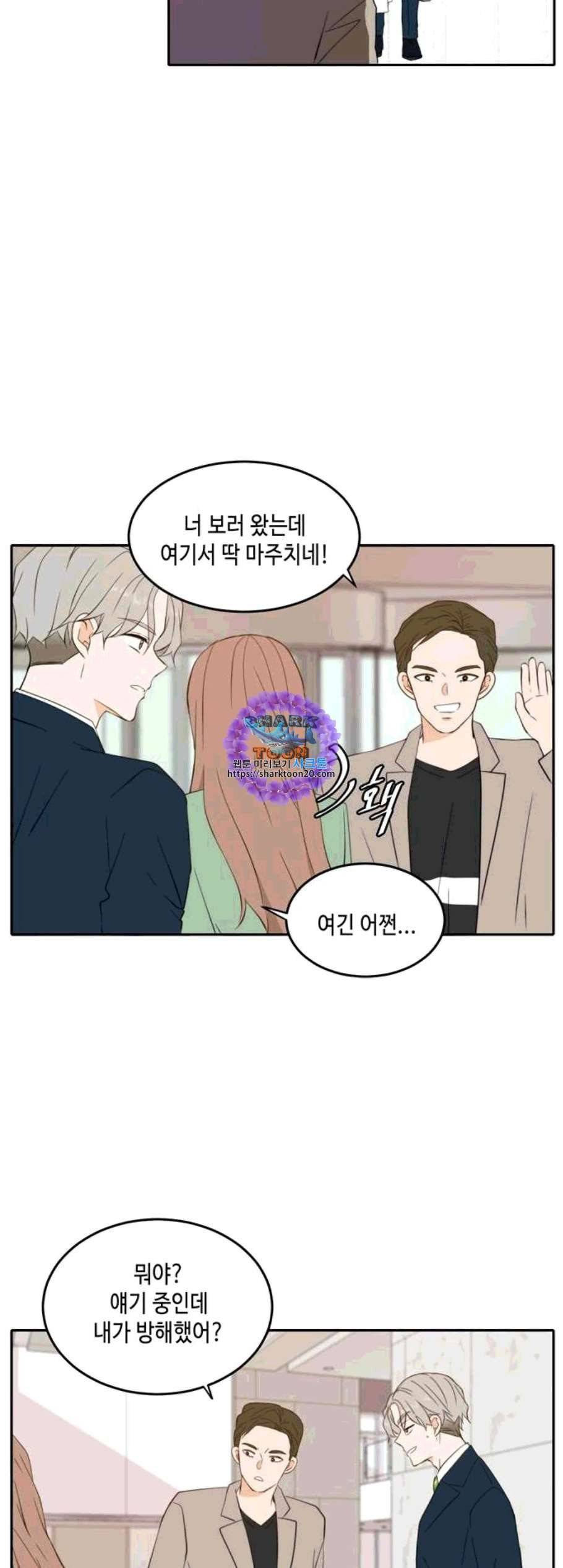 이번 생도 잘 부탁해 28화 16