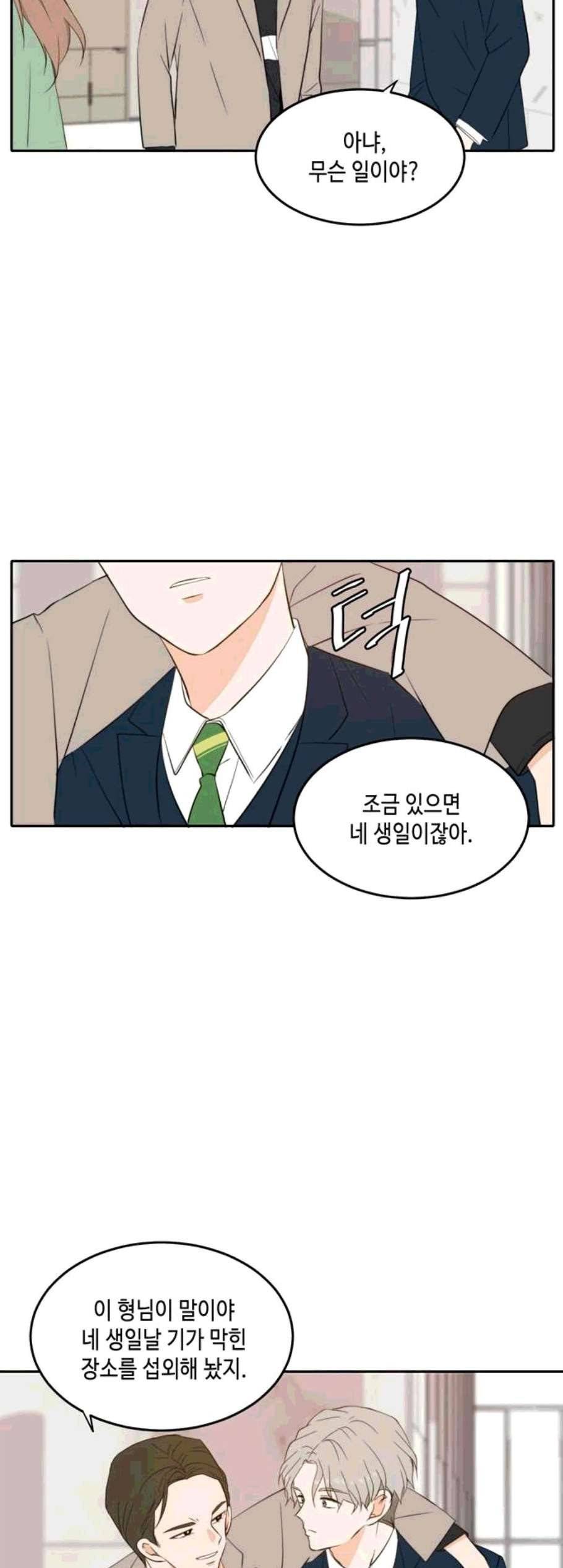 이번 생도 잘 부탁해 28화 17