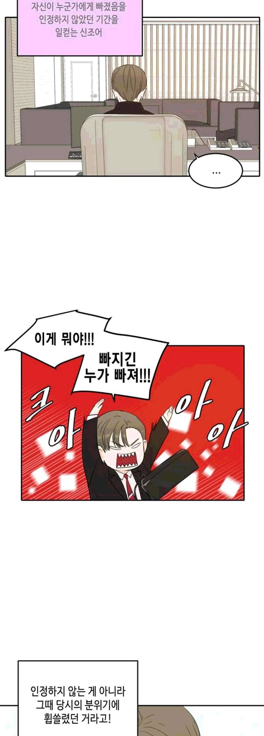 이번 생도 잘 부탁해 28화 19