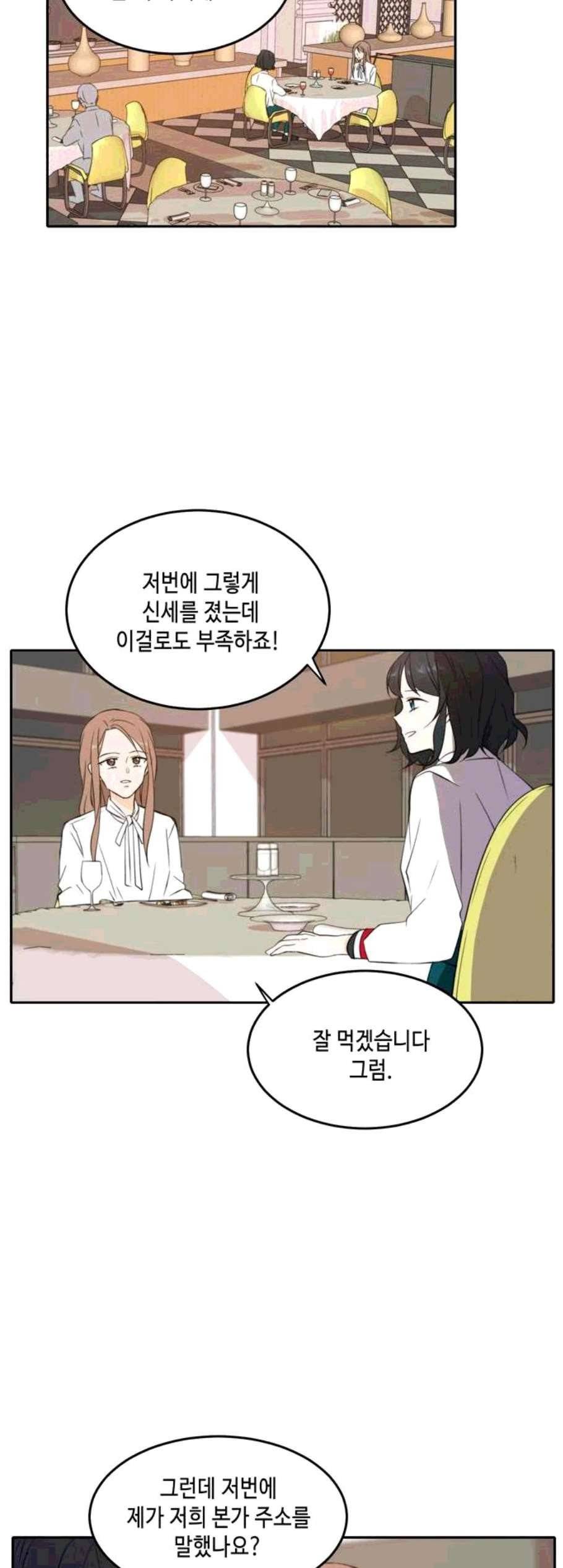 이번 생도 잘 부탁해 28화 25