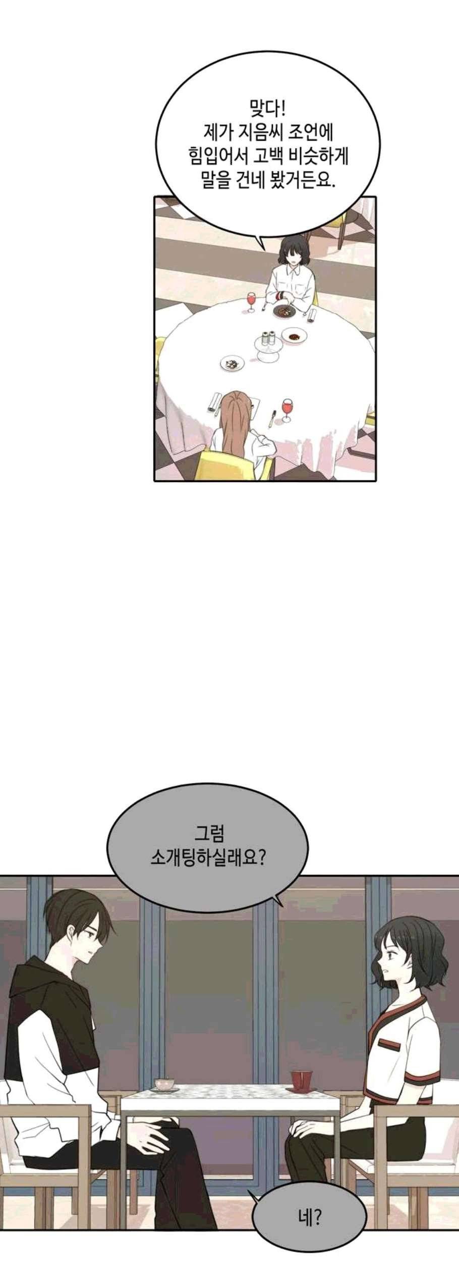 이번 생도 잘 부탁해 28화 27