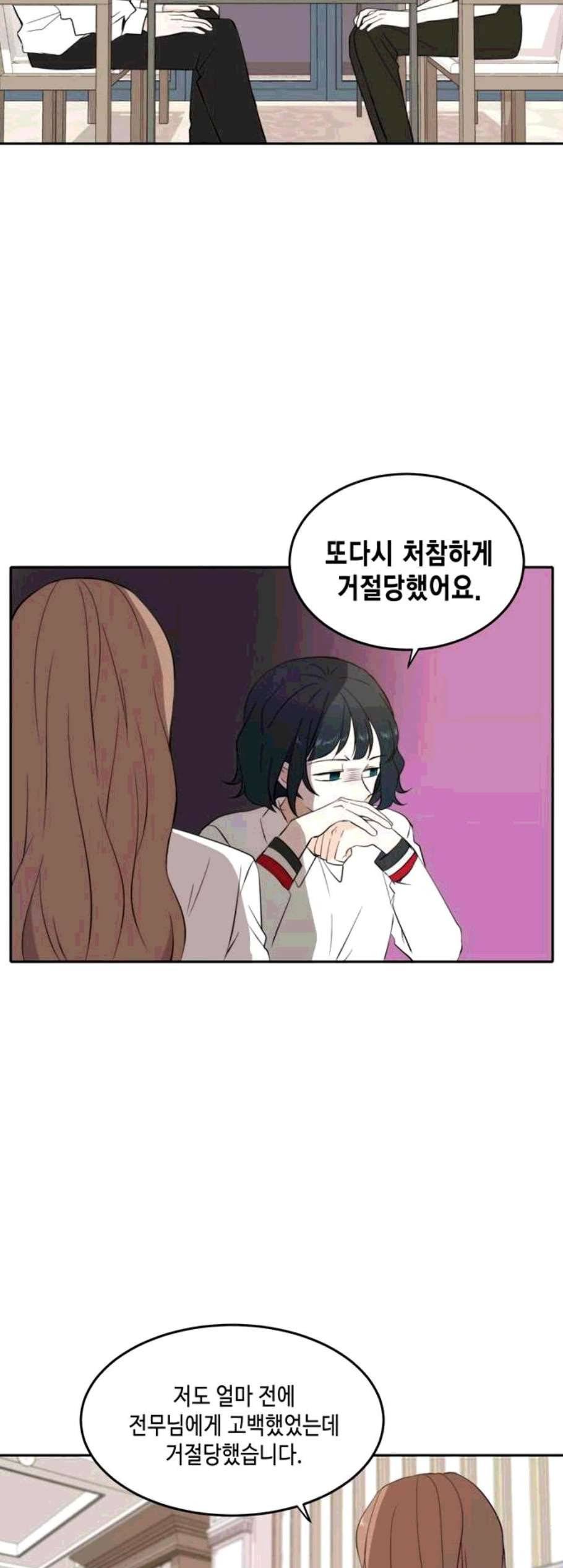 이번 생도 잘 부탁해 28화 30