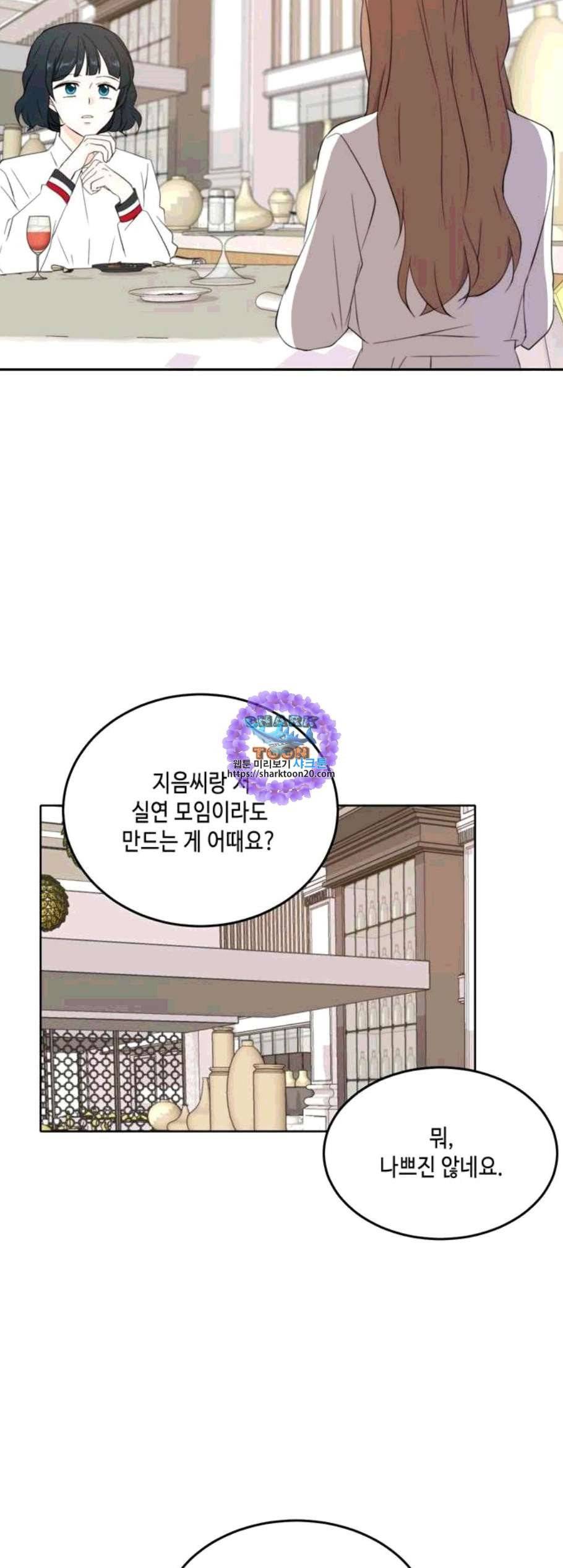 이번 생도 잘 부탁해 28화 31
