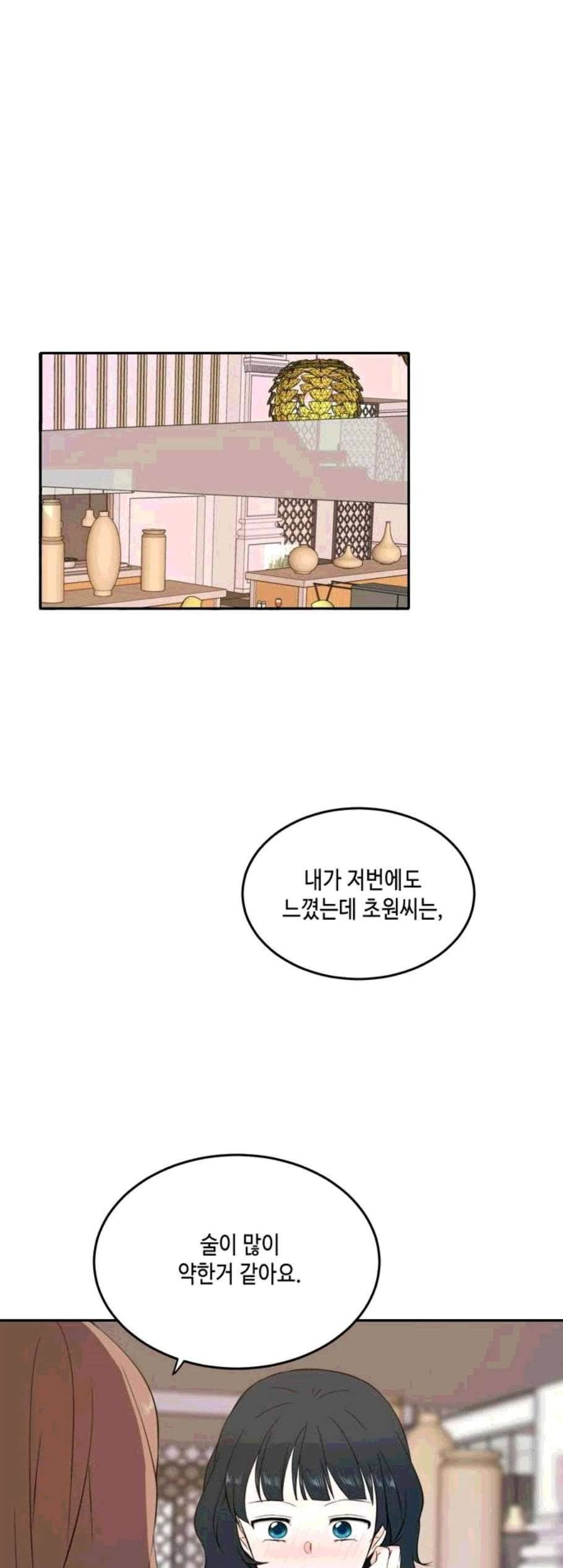 이번 생도 잘 부탁해 28화 33