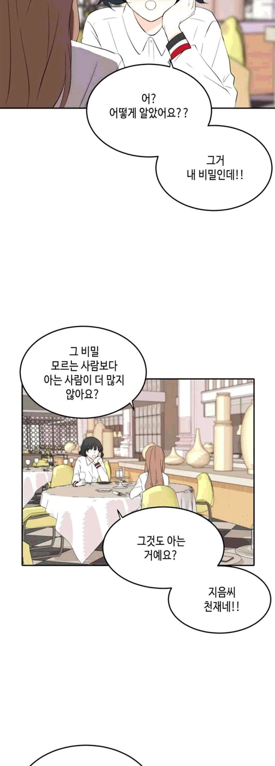 이번 생도 잘 부탁해 28화 34