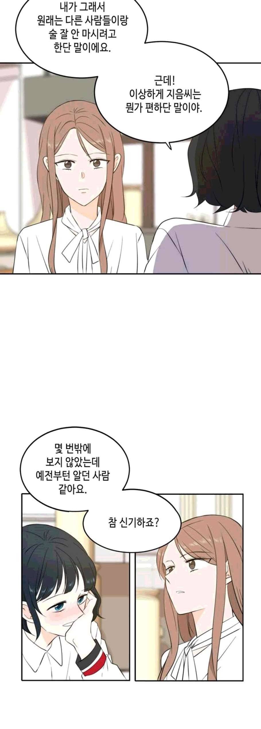 이번 생도 잘 부탁해 28화 35