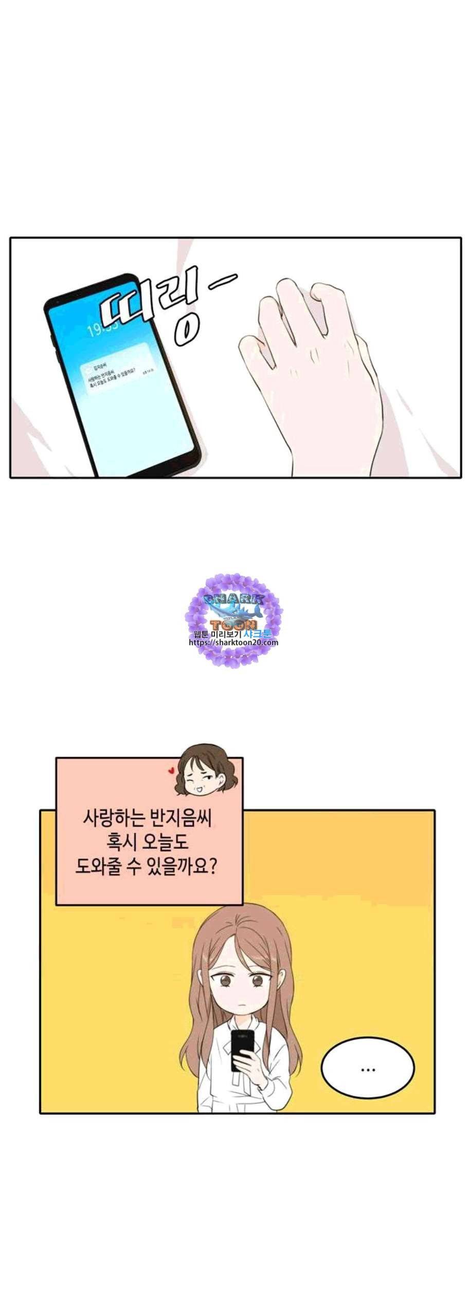 이번 생도 잘 부탁해 28화 36