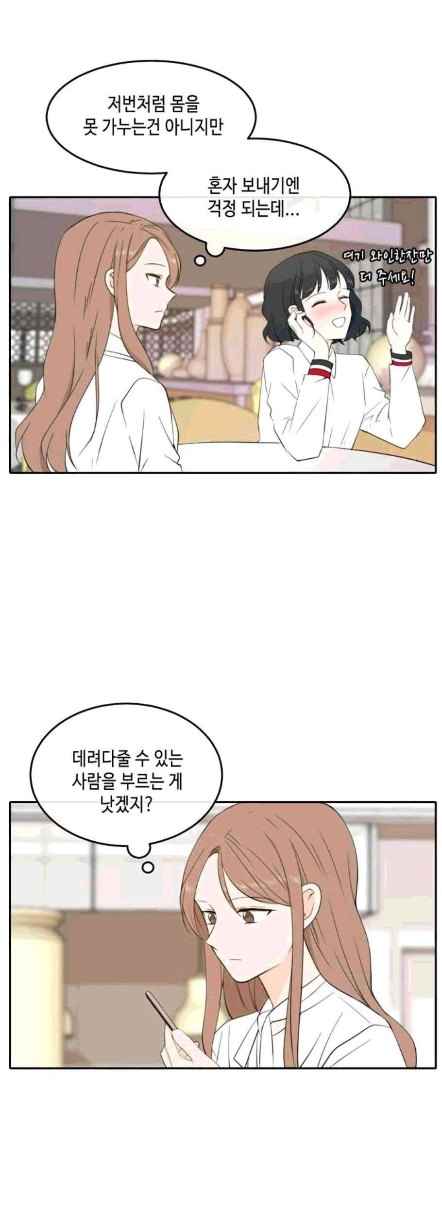 이번 생도 잘 부탁해 28화 37