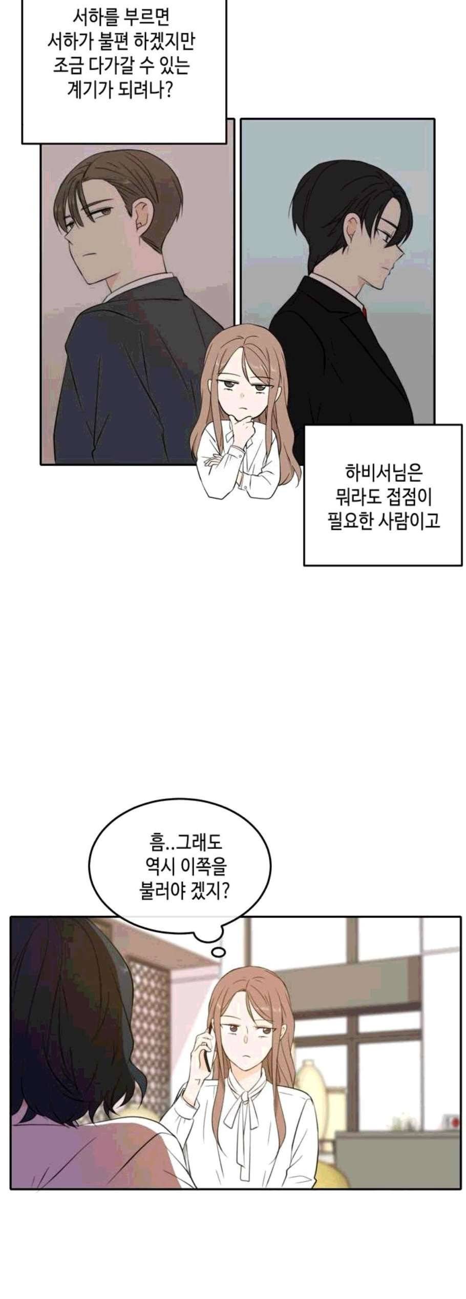이번 생도 잘 부탁해 28화 39