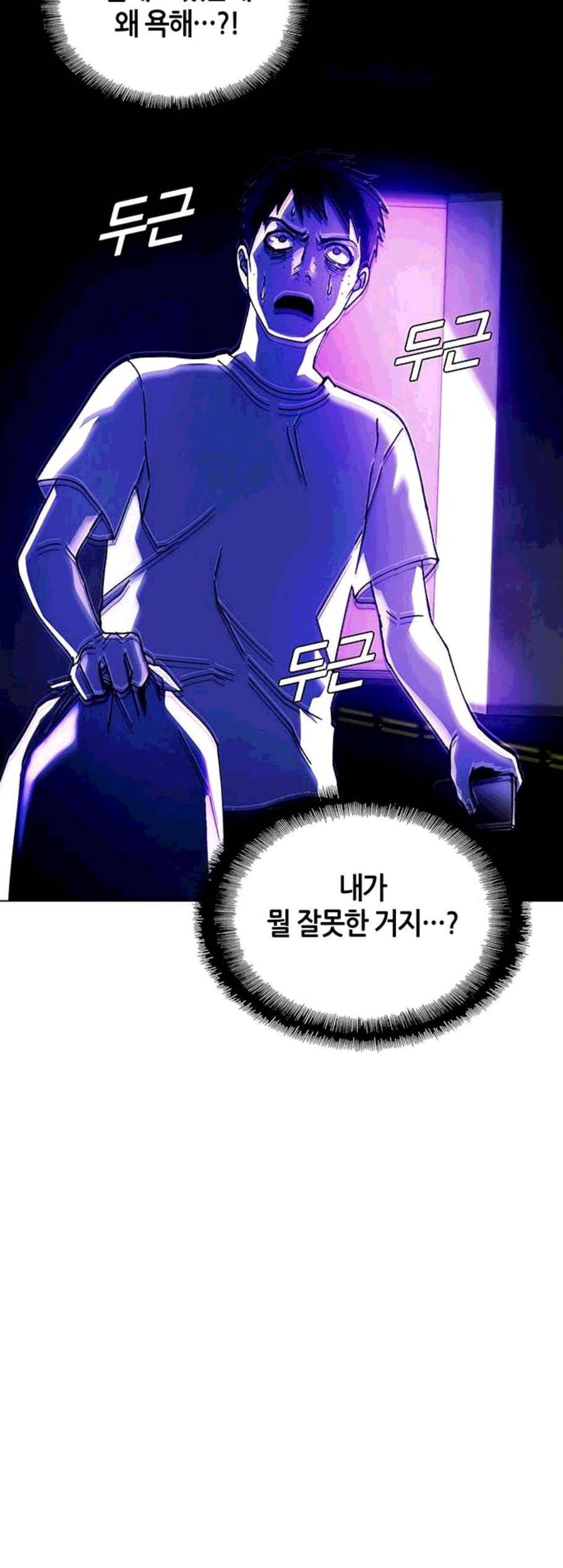 AI가 세상을 지배한다면 12화 3