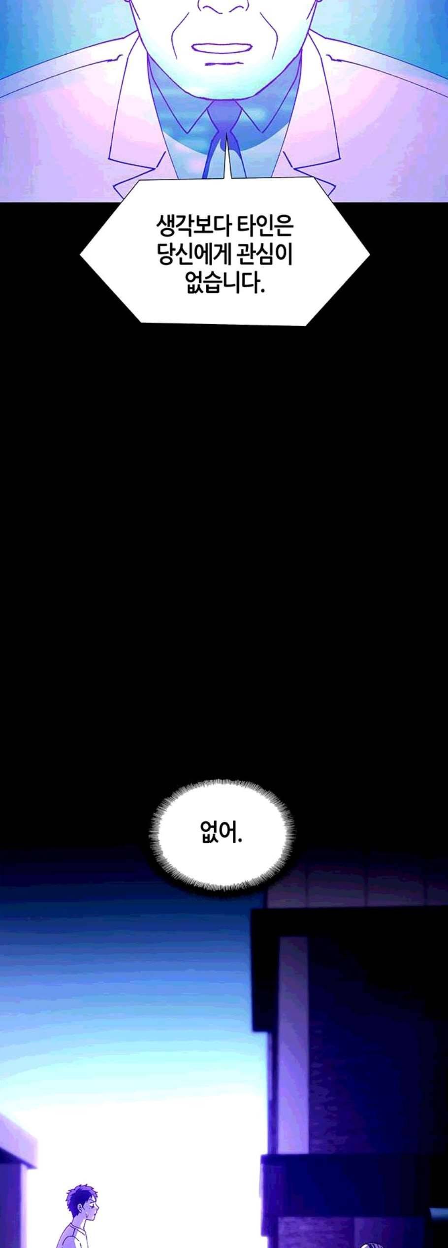 AI가 세상을 지배한다면 12화 5