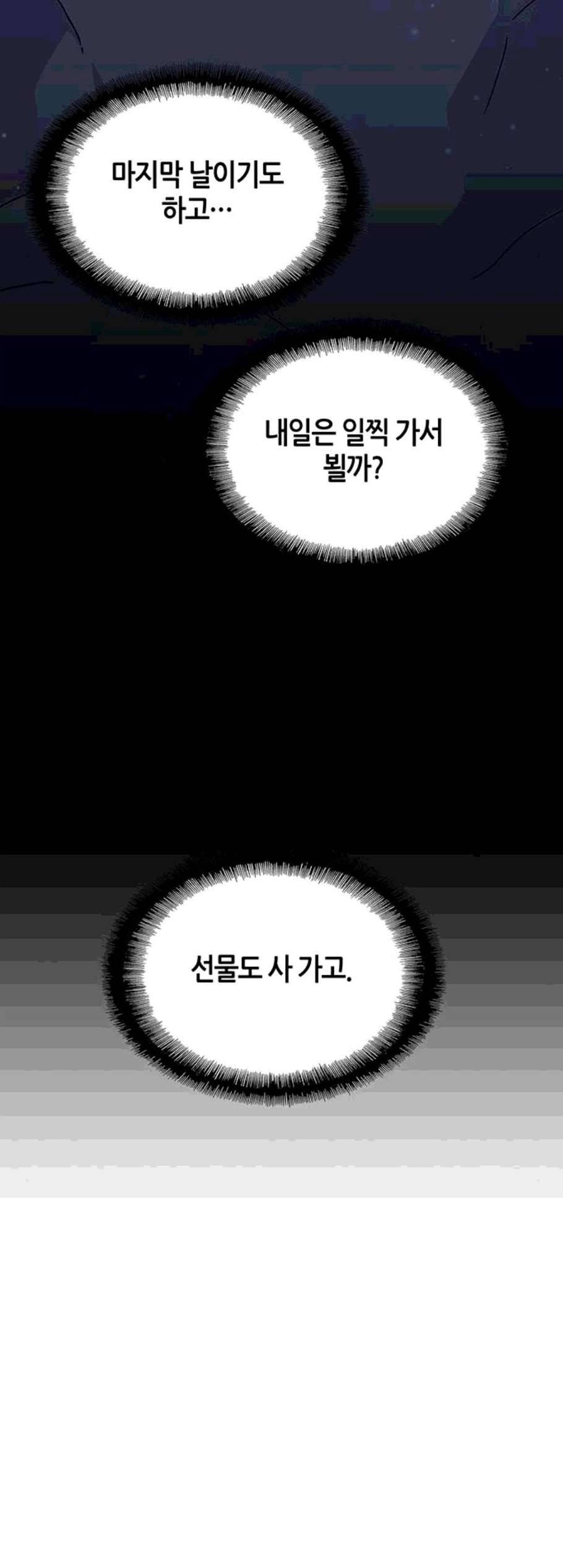 AI가 세상을 지배한다면 12화 13