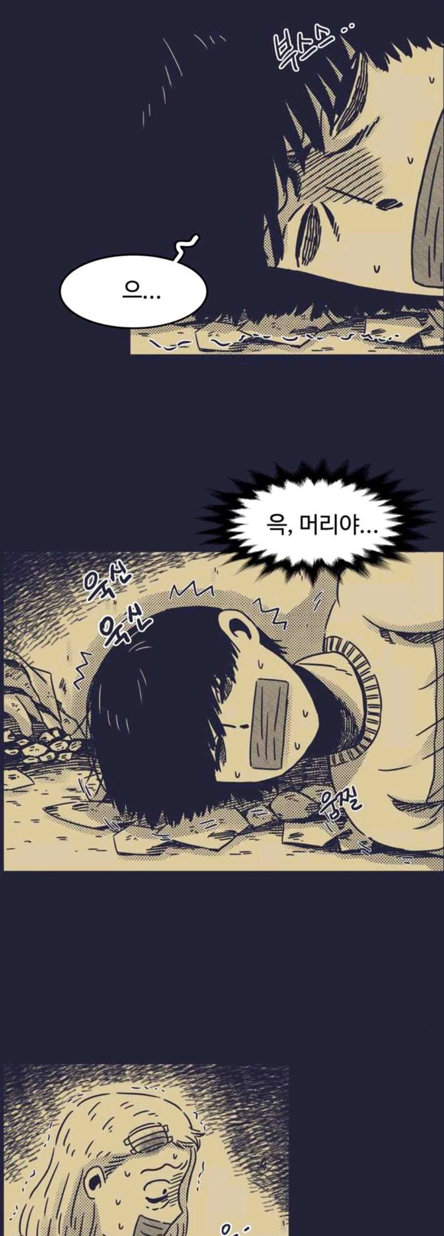 바이러스X 10화 2