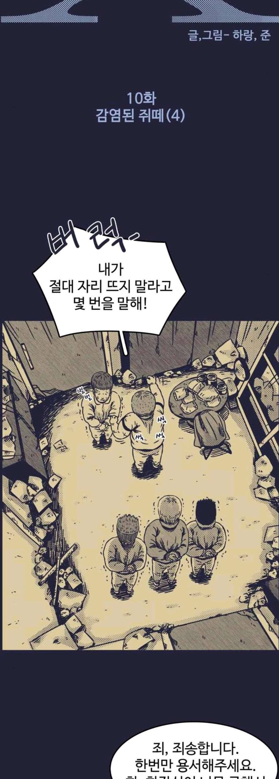 바이러스X 10화 7