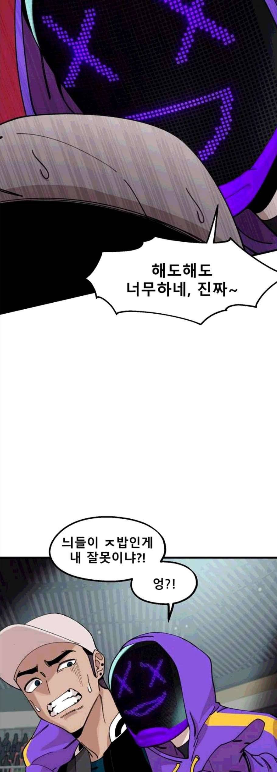 싸이코 리벤지 13화 9