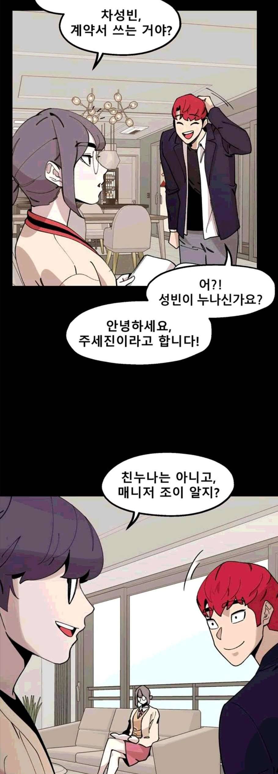 싸이코 리벤지 13화 28